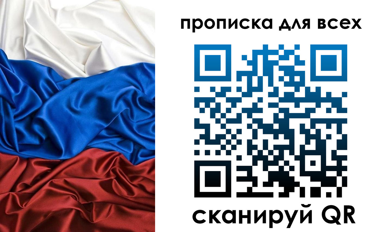 прописка в Заинске