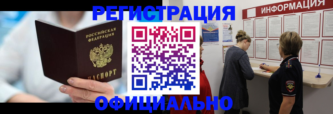 временная регистрация недорого в Заинске